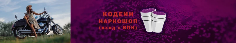 Кодеин Purple Drank  Мосальск 