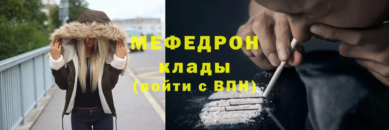 Мефедрон mephedrone  Мосальск 